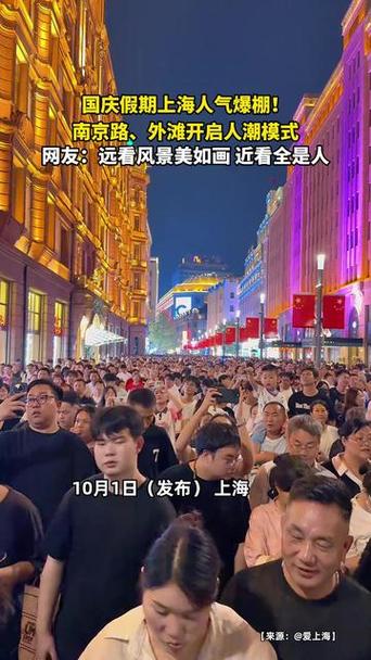 国庆上海旅游景点人多吗
