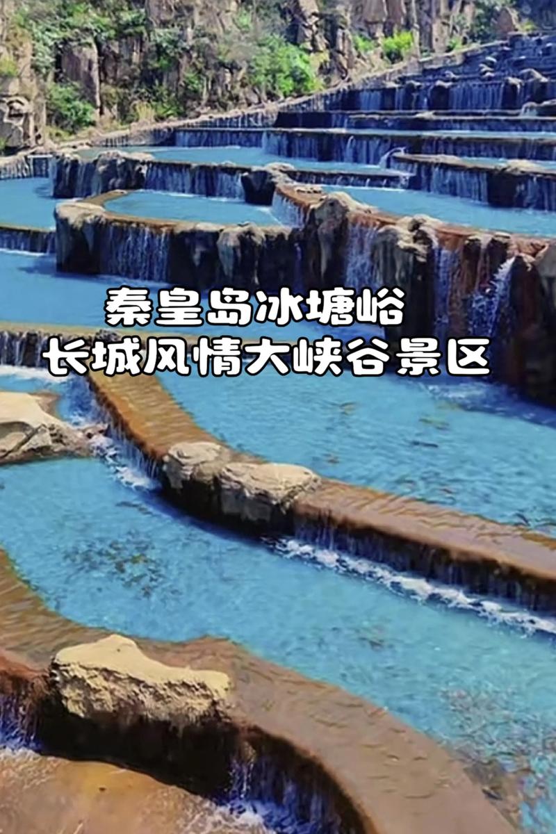 辽宁秦皇岛旅游景点大全