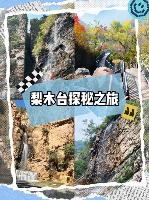 梨木台风景区游玩攻略