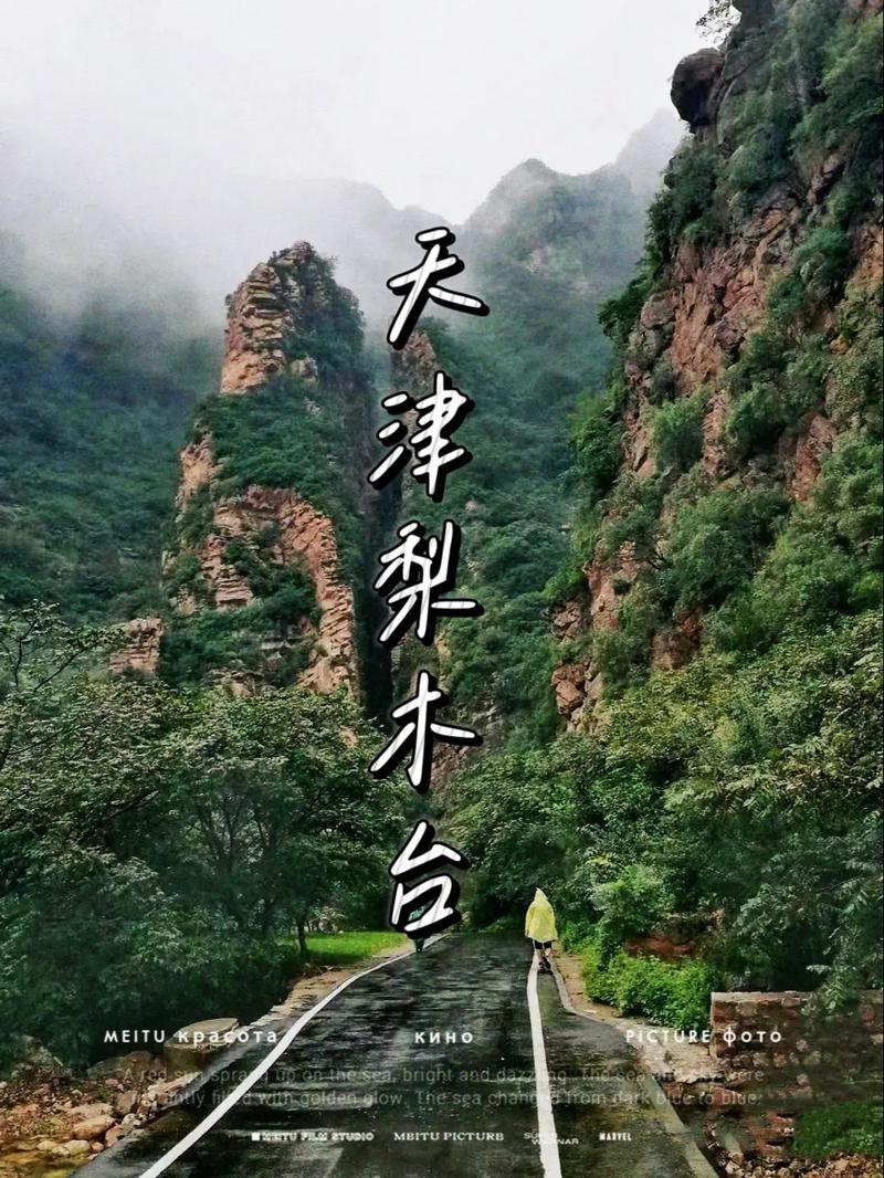梨木台风景区游玩攻略