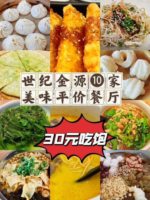 金源时代购物中心美食