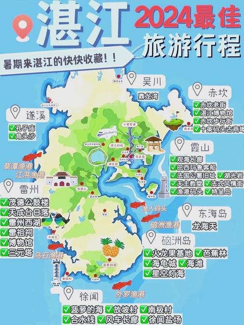 成都到湛江自驾游攻略