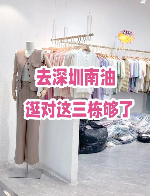 深圳南油女装进货攻略