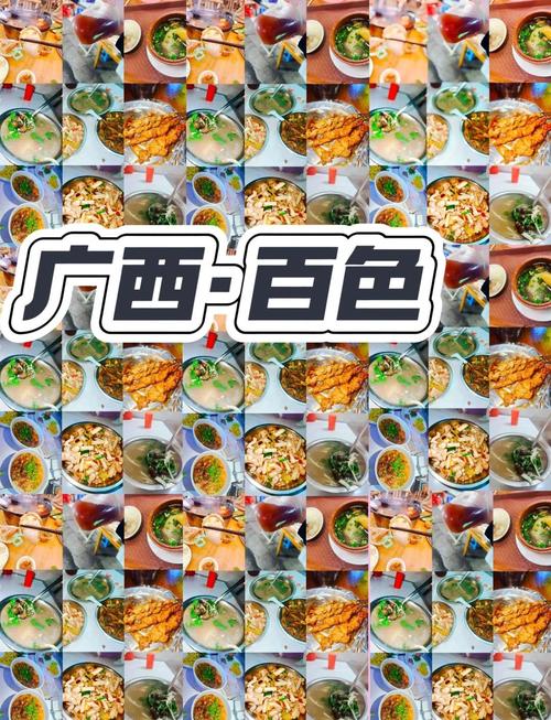 广西百色美食小吃介绍