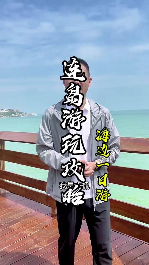 连岛海滨浴场游玩攻略