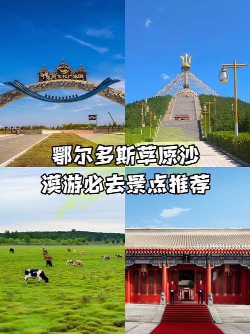 鄂尔多斯有什么旅游景点