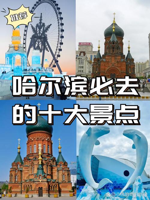 哈尔滨十大旅游景点大全