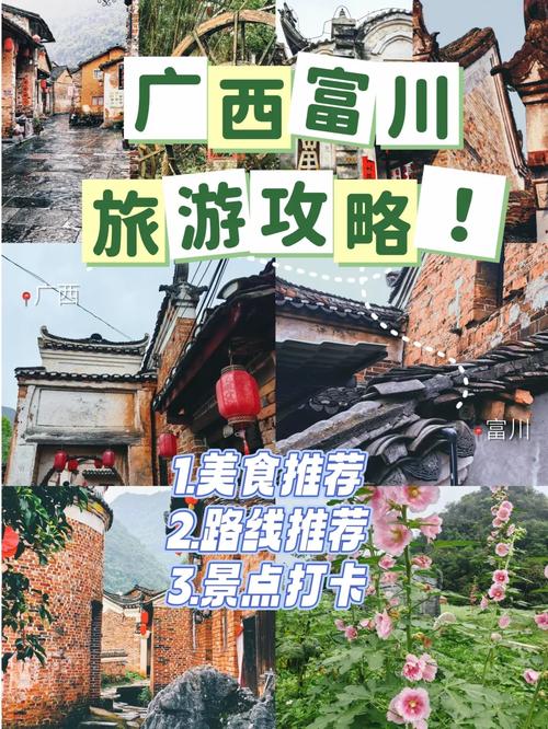广西富川旅游景点攻略