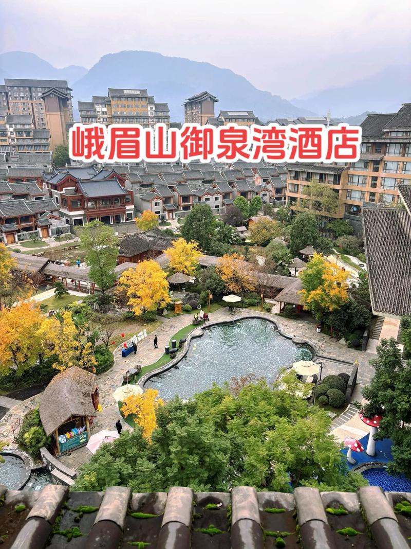 峨眉山住宿泡温泉攻略