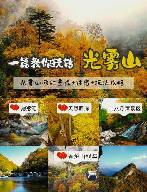 重庆到光雾山自驾攻略