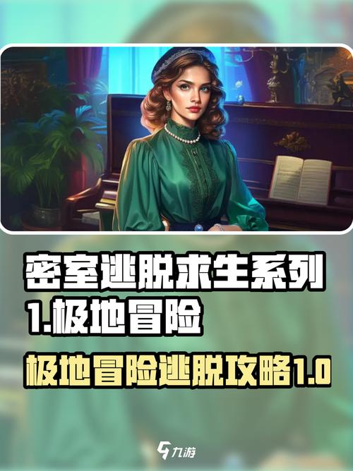 一号基地密室逃脱攻略