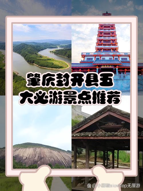 广东封开有什么旅游景点