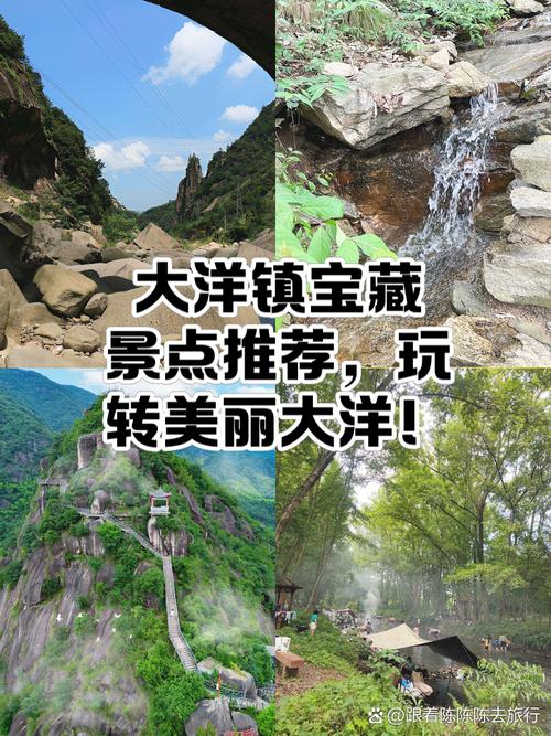 大洋山风景区旅游攻略