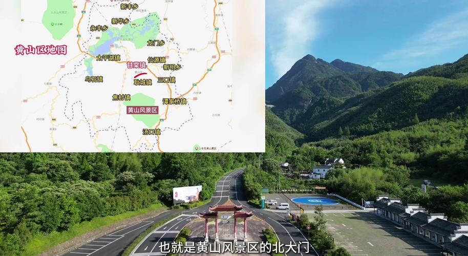 黄山北站附近的旅游景点