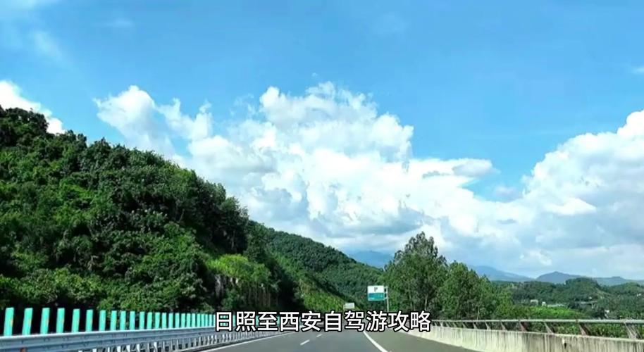 日照到西安途径旅游景点