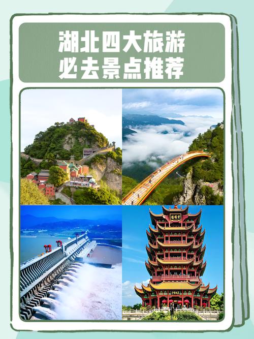 湖北境内好玩的旅游景点