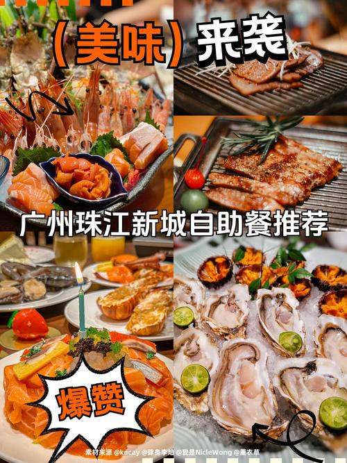 广州珠江新城美食攻略