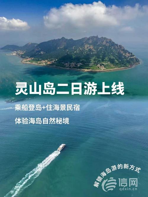 黄岛区灵山岛旅游攻略