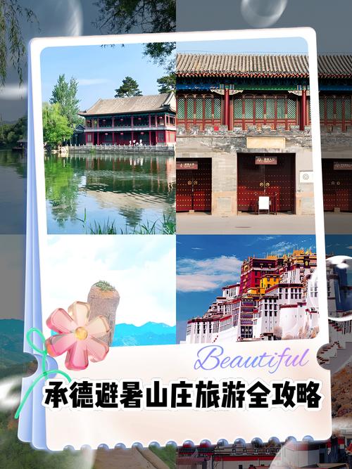 承德3日游自由行攻略