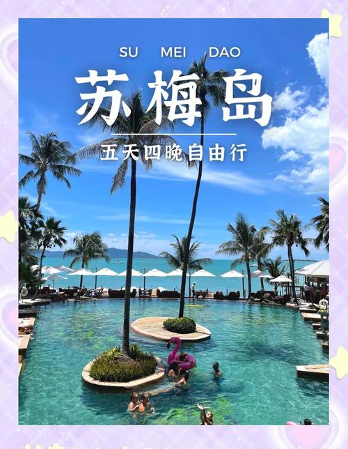苏梅岛自由行旅游攻略