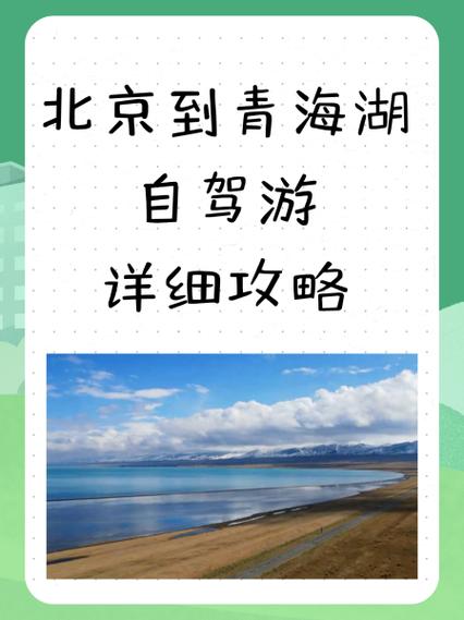 大同到青海自驾游攻略