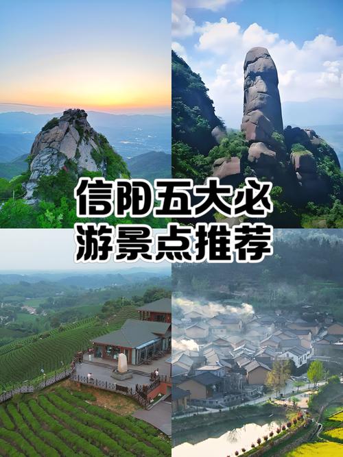 信阳的旅游景点都有哪些