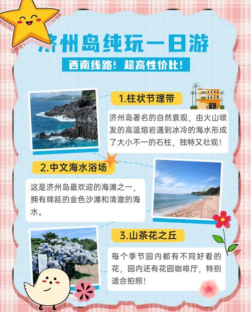 韩国济州岛自由行攻略