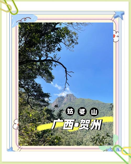 贺州姑婆山自驾游攻略