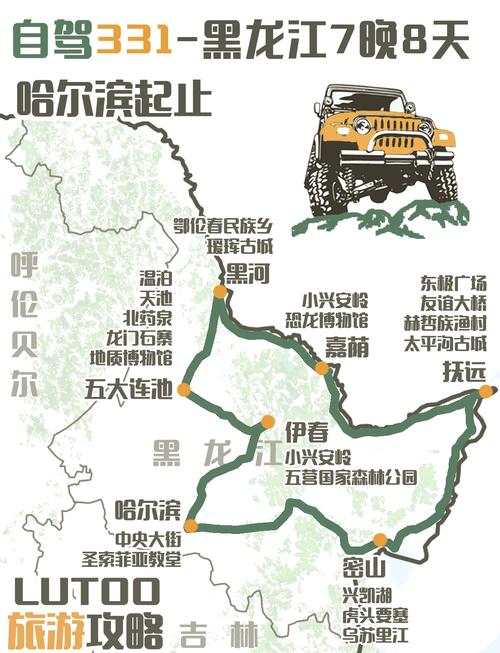 长春到黑河自驾游攻略