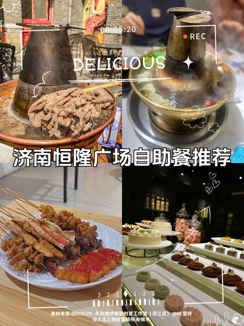 济南恒隆广场美食攻略