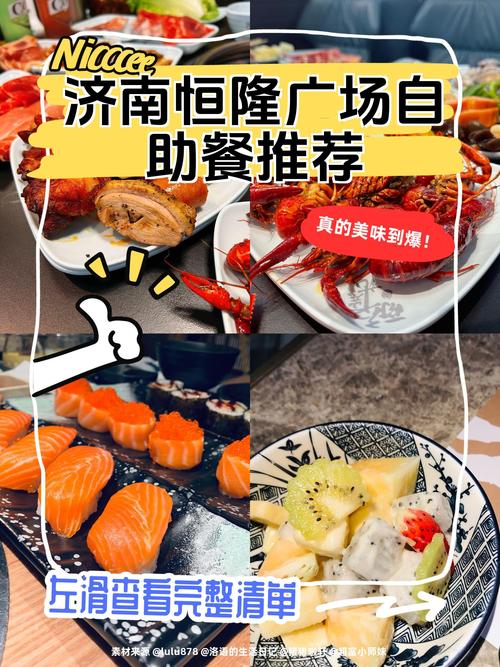 济南恒隆广场美食攻略