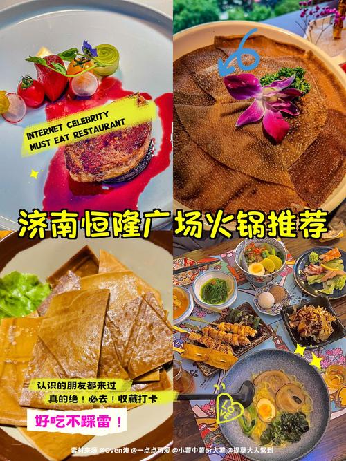 济南恒隆广场美食攻略