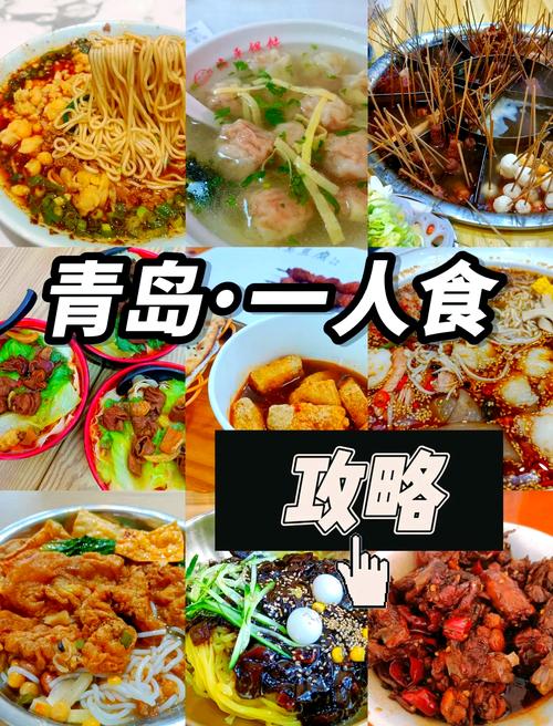 青岛五四广场美食攻略