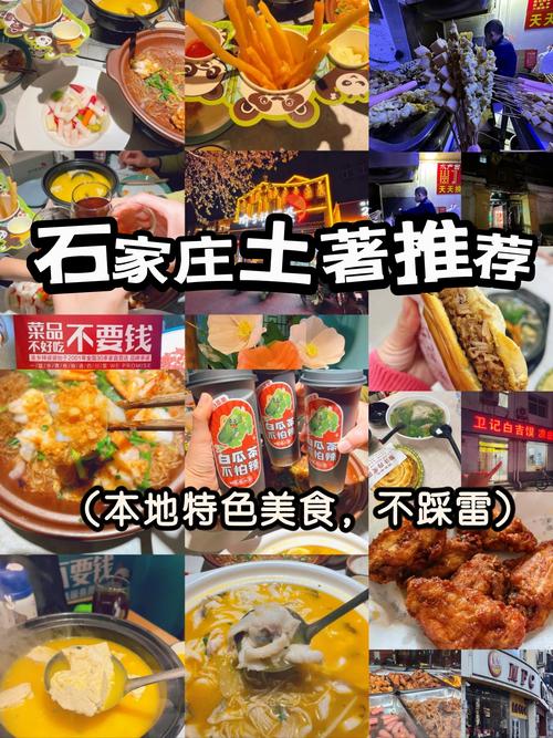 石家庄必吃的美食攻略