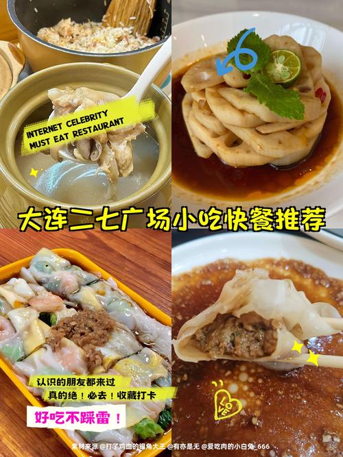大连二七广场附近美食