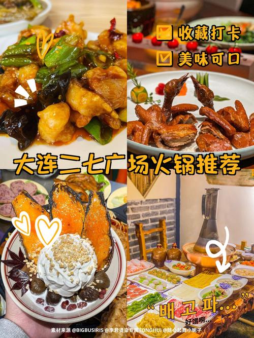 大连二七广场附近美食