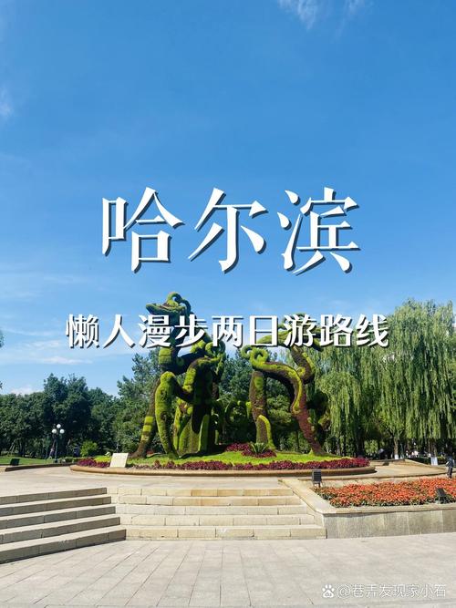 哈尔滨机场附近旅游景点