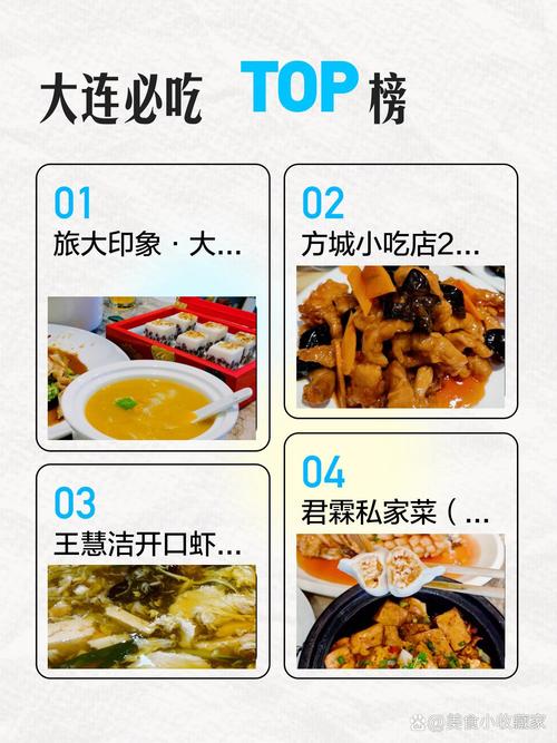 大连必吃的美食排行榜