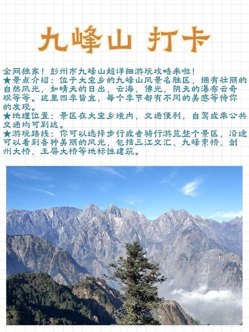 彭州旅游景点大全 介绍
