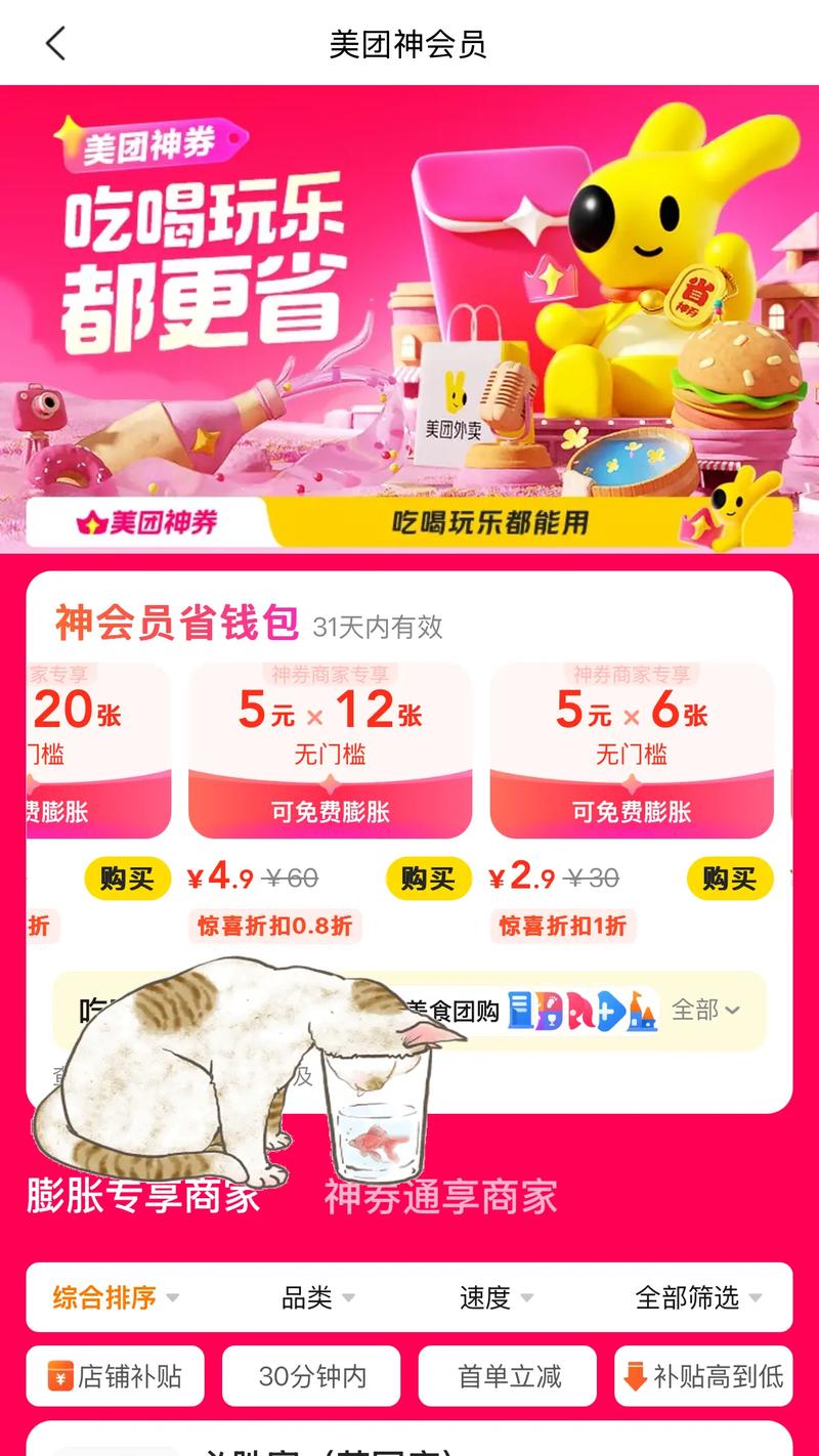 美团美食新客券怎么用