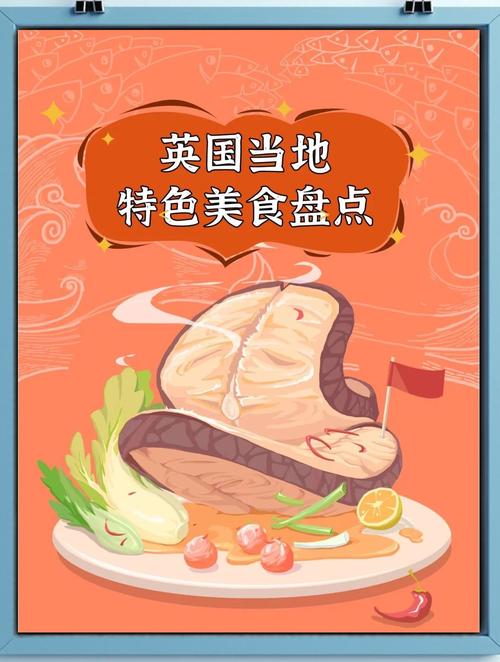 英国特色美食英文介绍