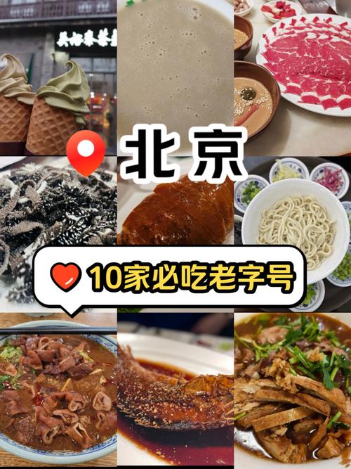北京哪里有好吃的美食
