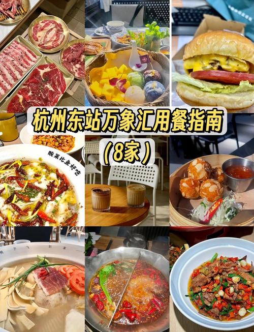 杭州火车东站附近美食