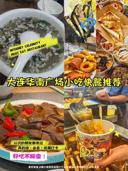 大连华南广场附近美食