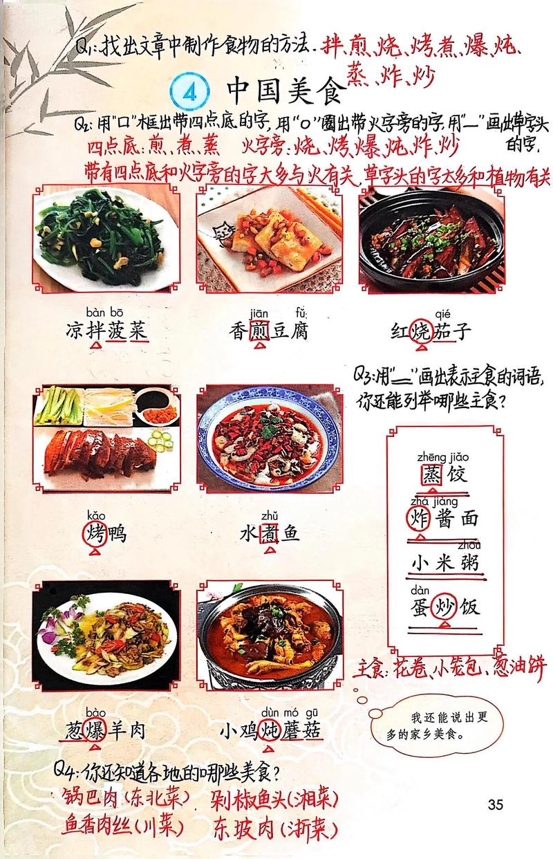 舌尖上的中国美食介绍