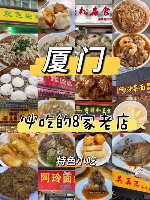 厦门特色美食小吃推荐