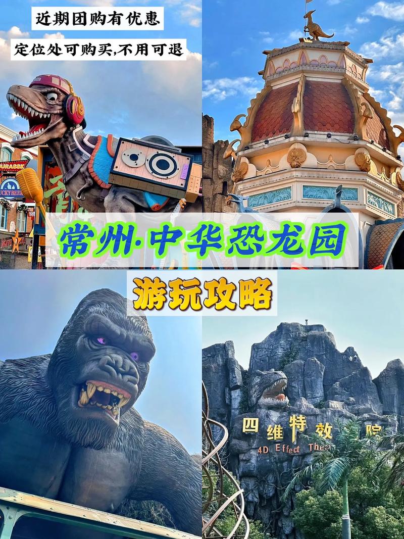 中华恐龙园下午场攻略