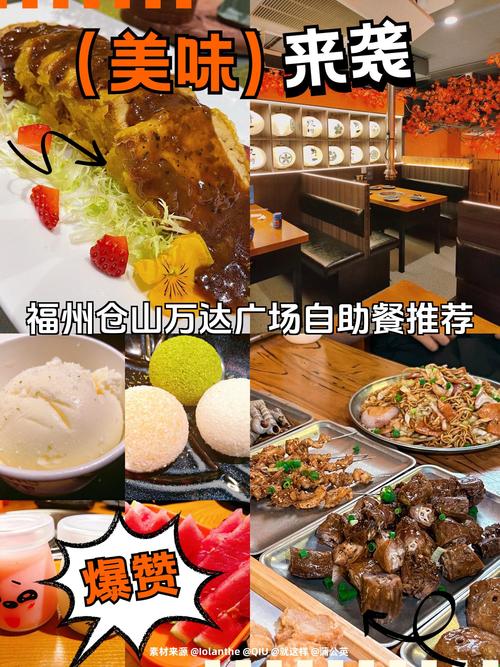 福州金山万达广场美食