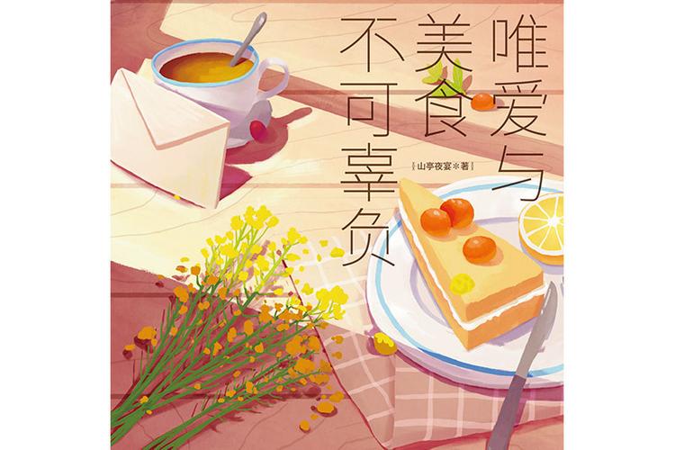 唯有美食不可辜负图片