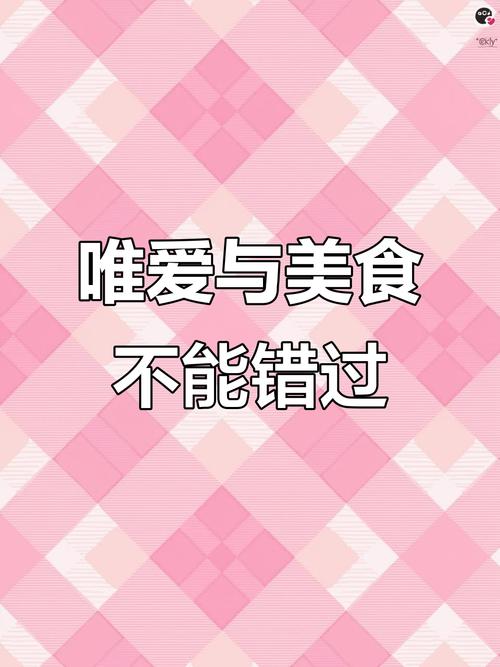 唯有美食不可辜负图片